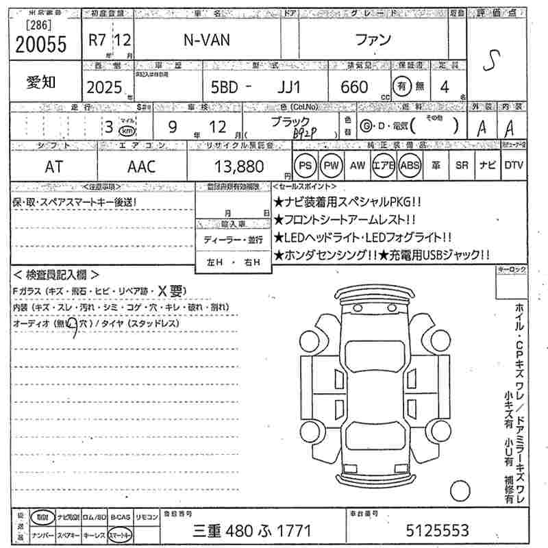 HONDA N-VAN