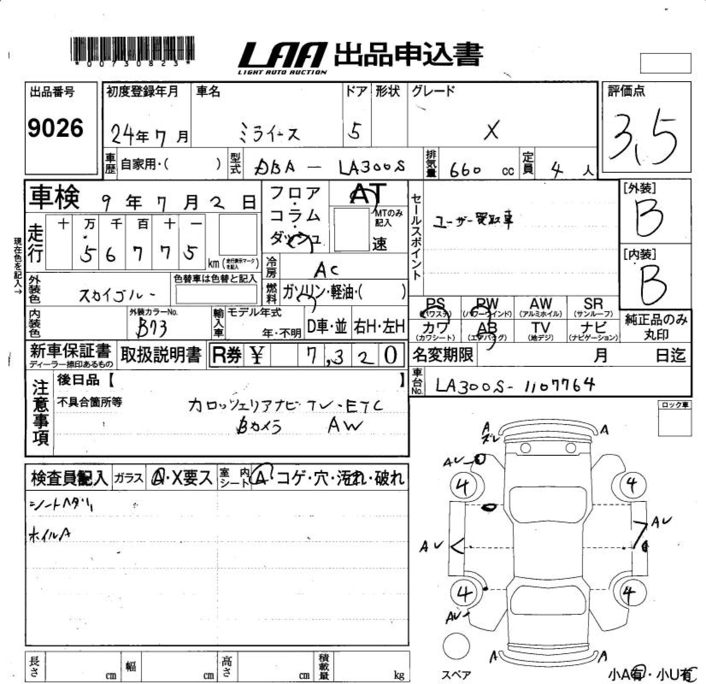 DAIHATSU MIRA E:S
