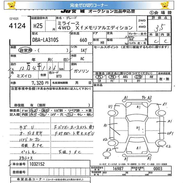 DAIHATSU MIRA E:S