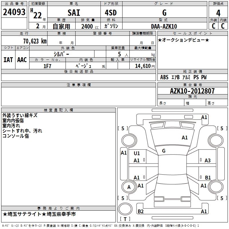 TOYOTA SAI