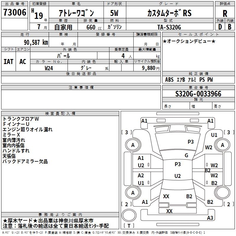 DAIHATSU ATRAI