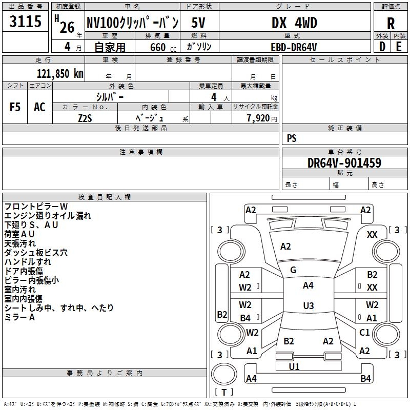 NISSAN NV100 CLIPPER