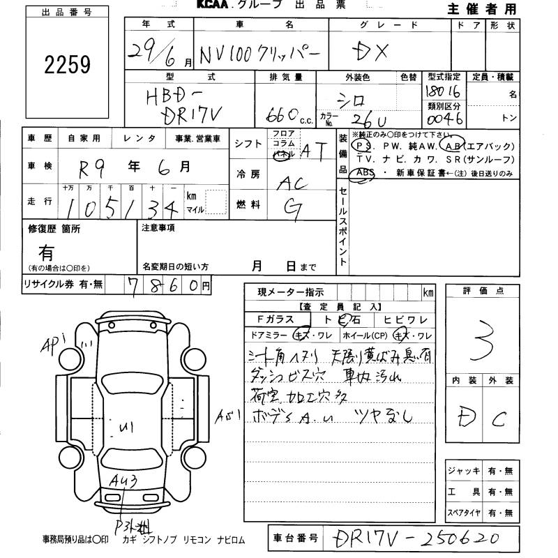 NISSAN NV100 CLIPPER