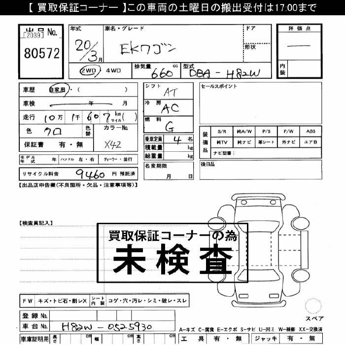 MITSUBISHI EK WAGON