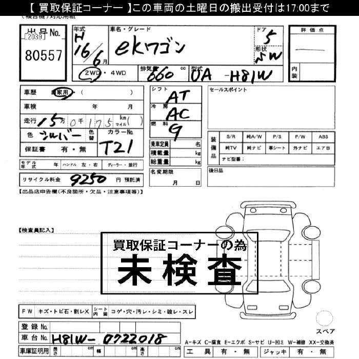 MITSUBISHI EK WAGON