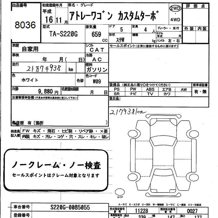 DAIHATSU ATRAI
