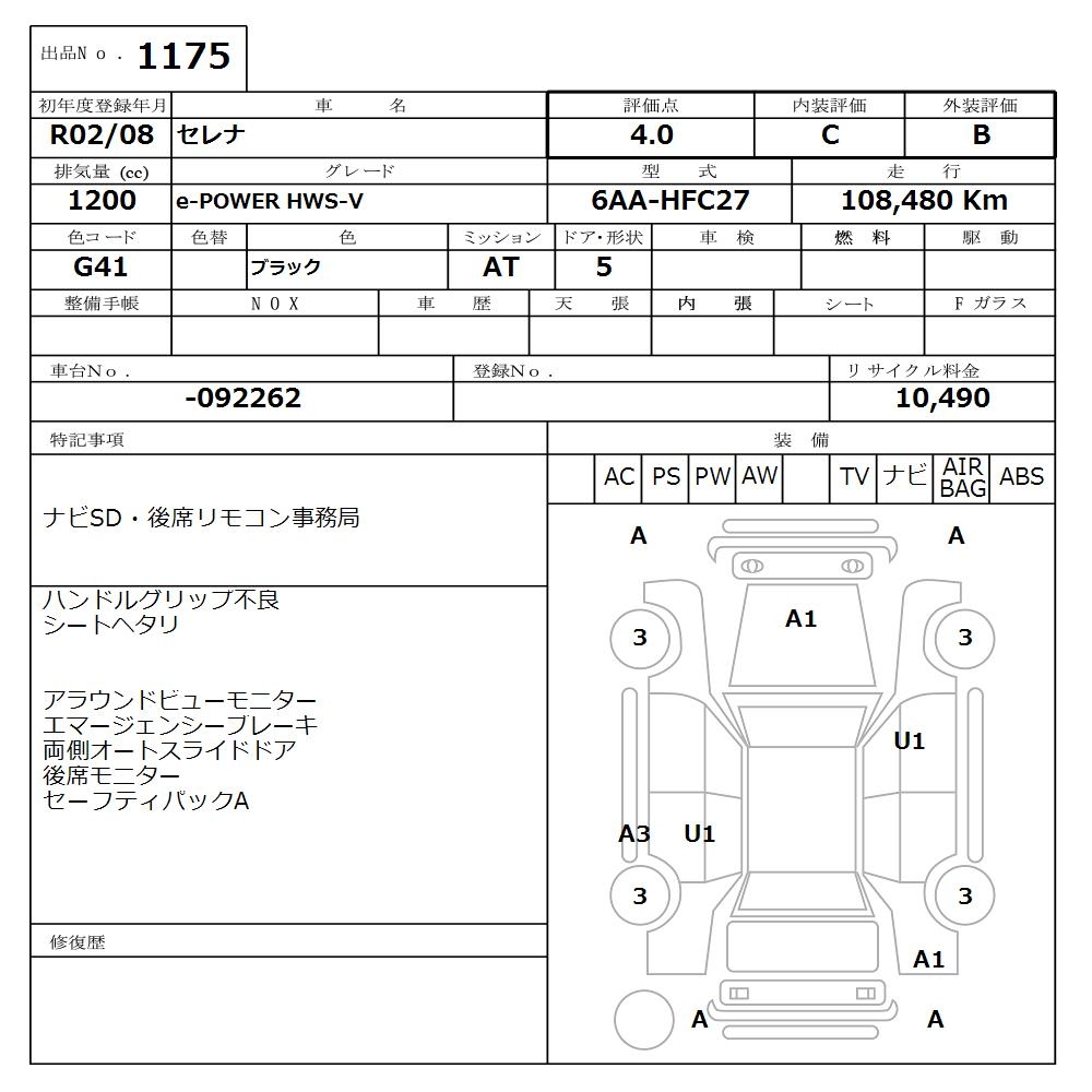 NISSAN SERENA