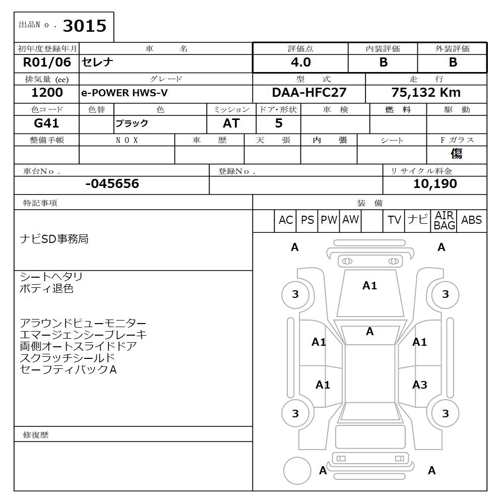 NISSAN SERENA