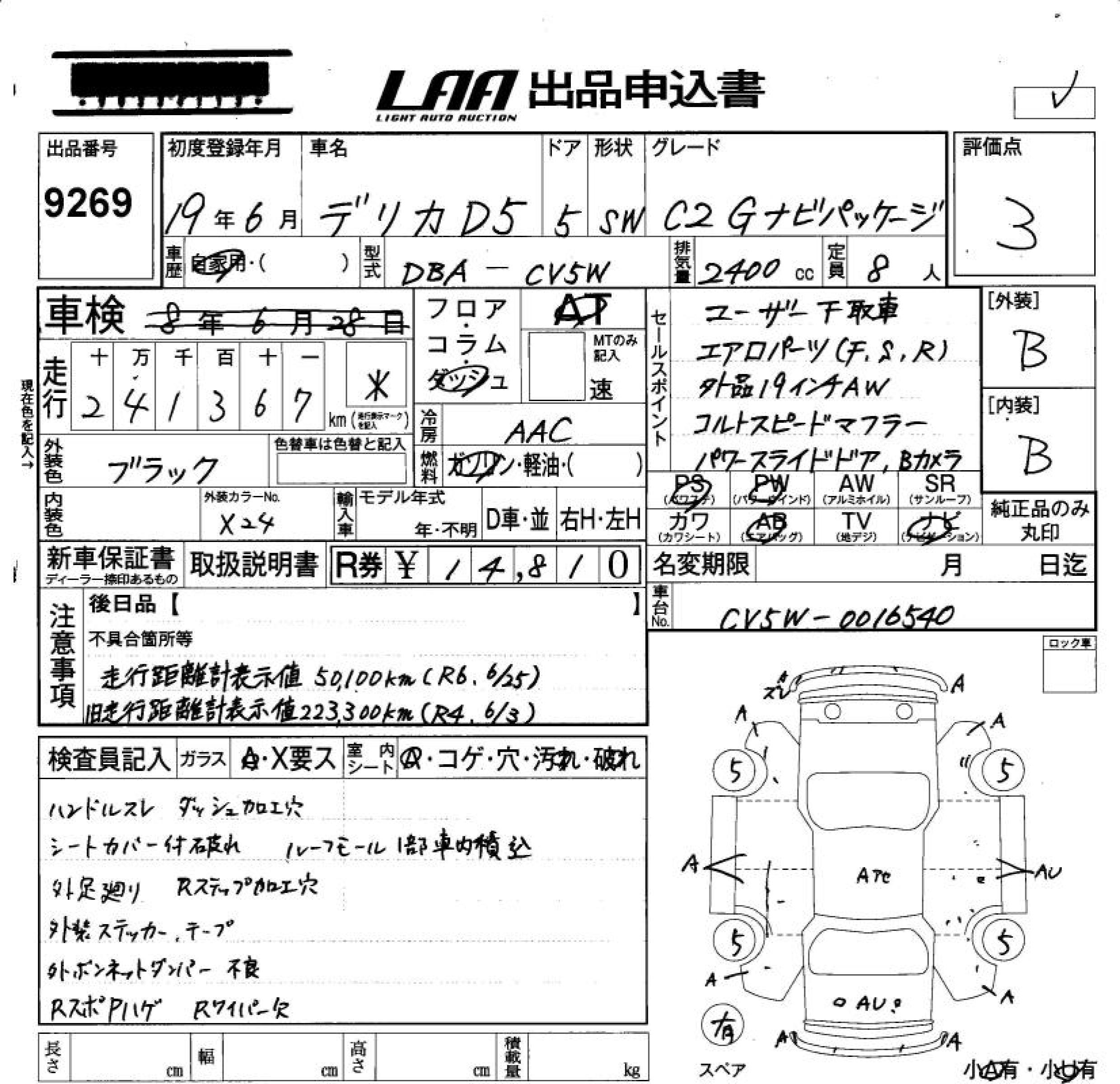 MITSUBISHI DELICA D:5