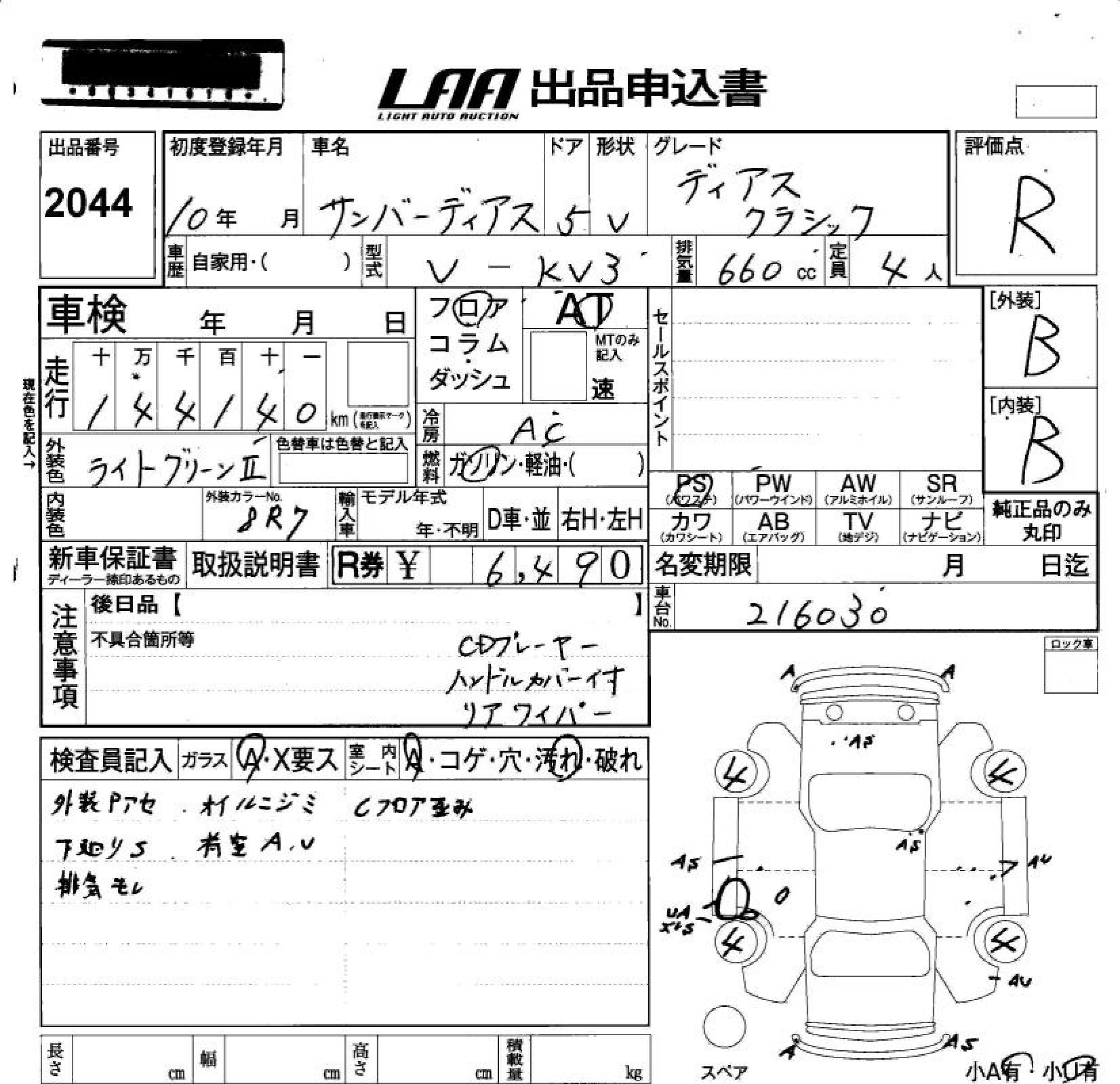 SUBARU SAMBAR