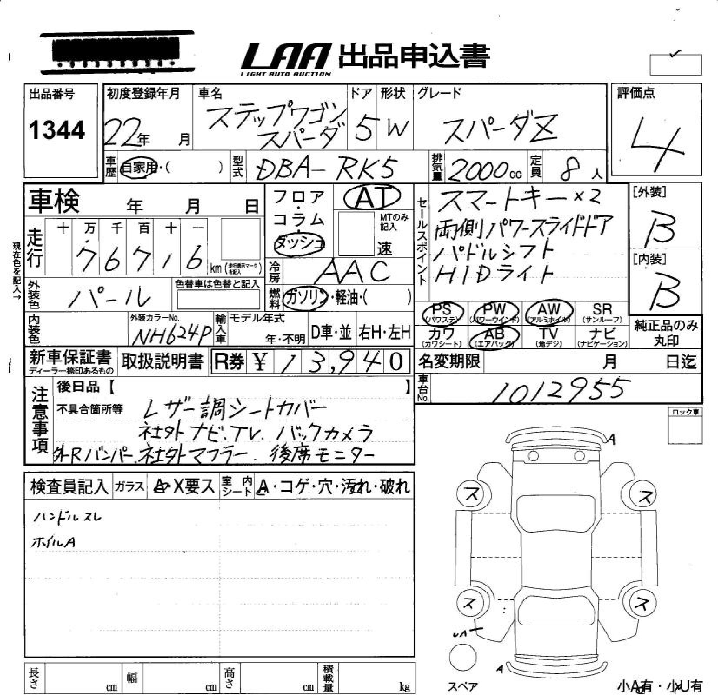 HONDA STEPWGN