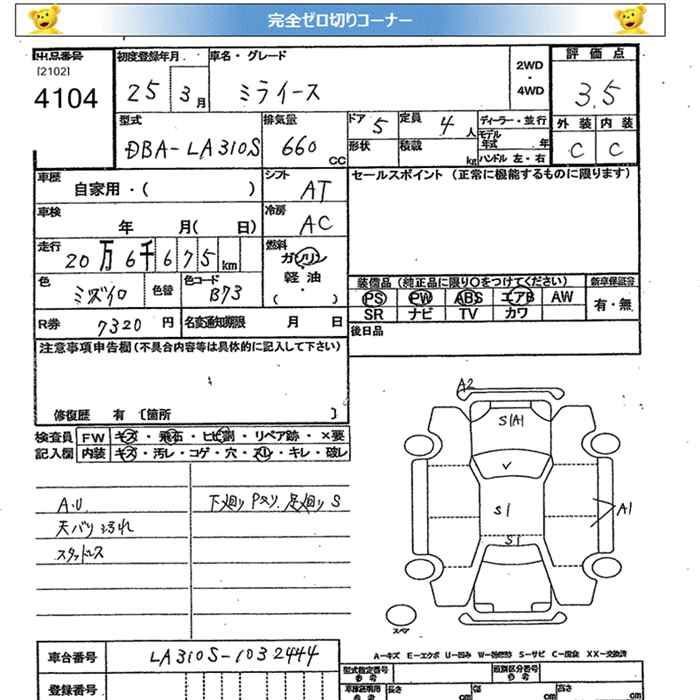 DAIHATSU MIRA E:S