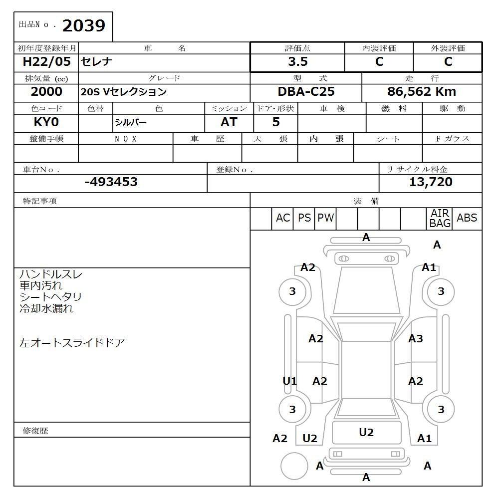 NISSAN SERENA