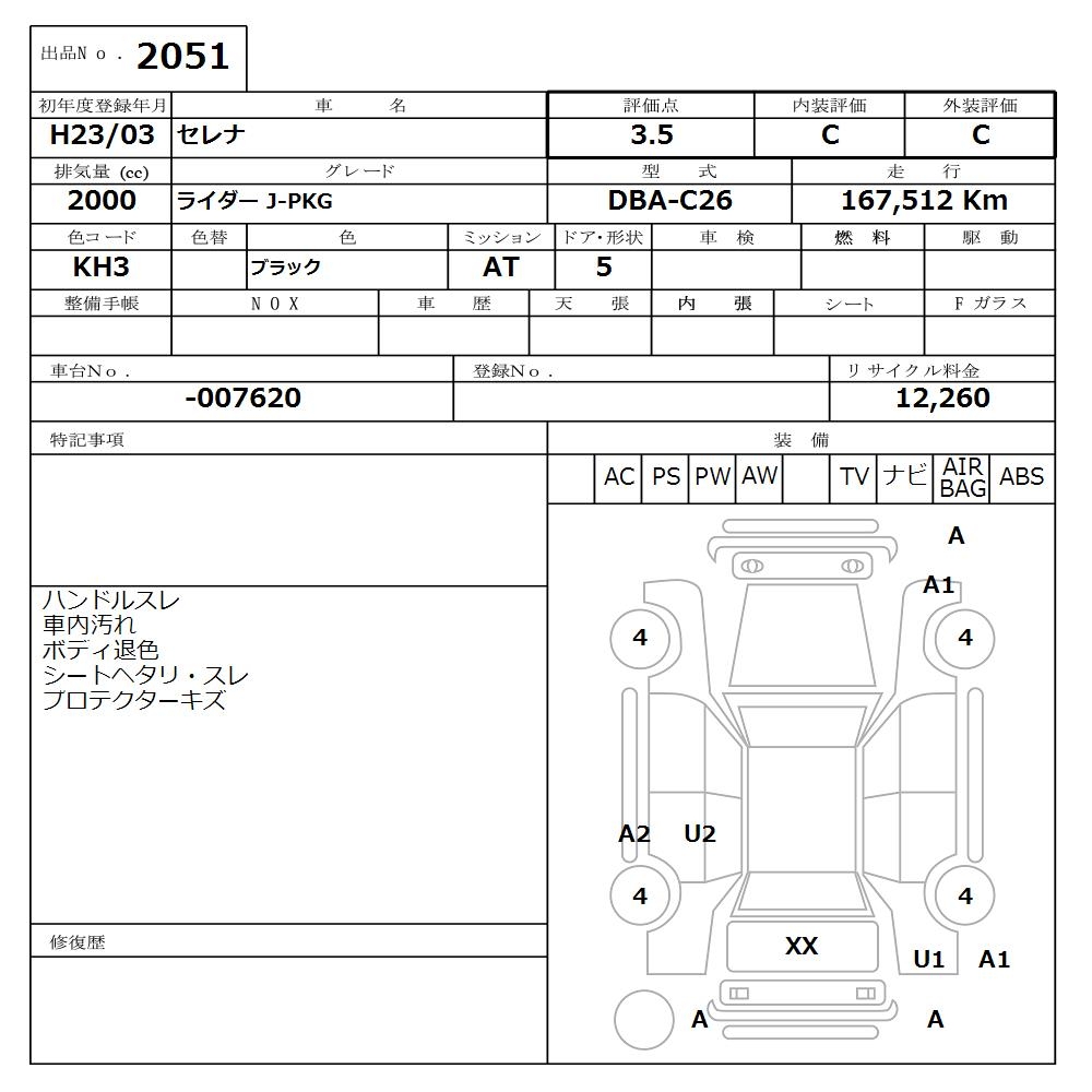 NISSAN SERENA