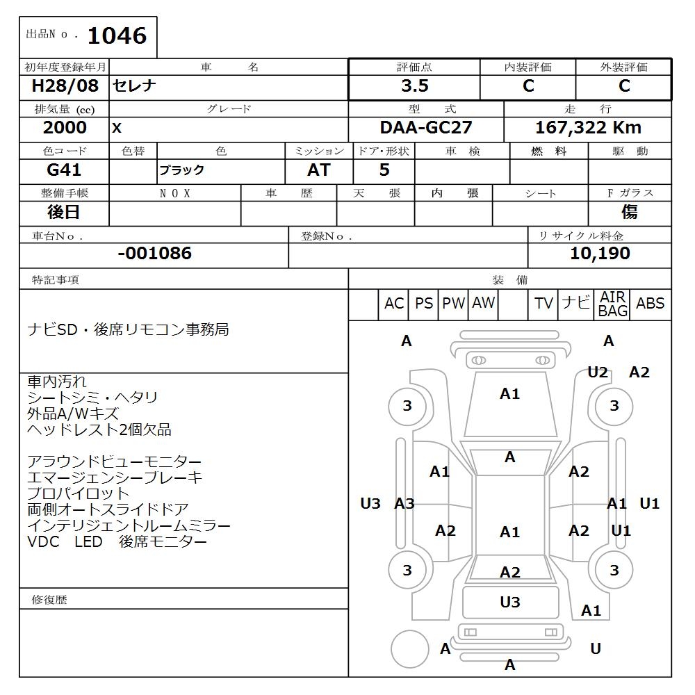 NISSAN SERENA