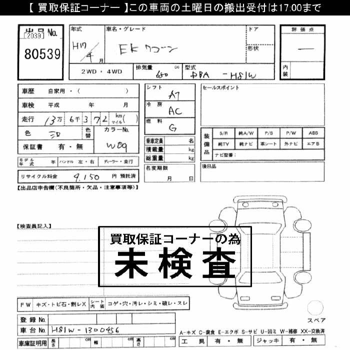 MITSUBISHI EK WAGON