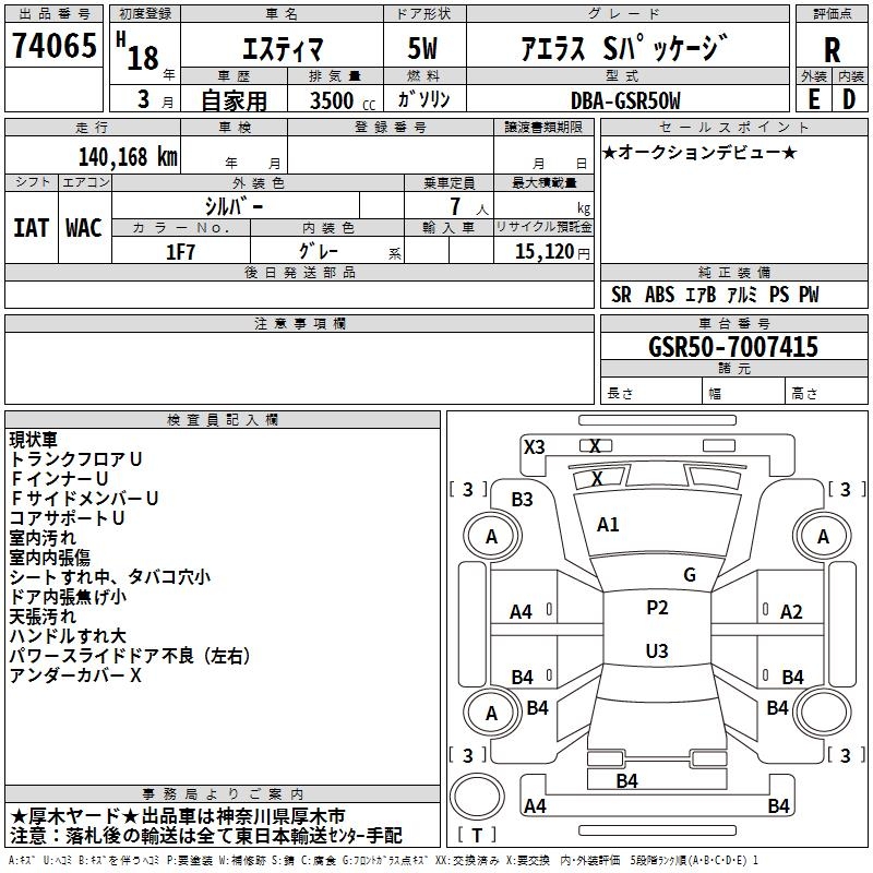 TOYOTA ESTIMA