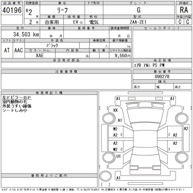 NISSAN LEAF