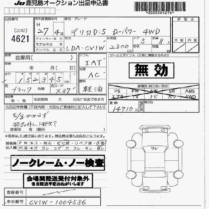 MITSUBISHI DELICA D:5