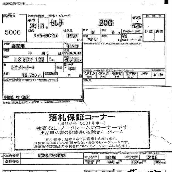 NISSAN SERENA