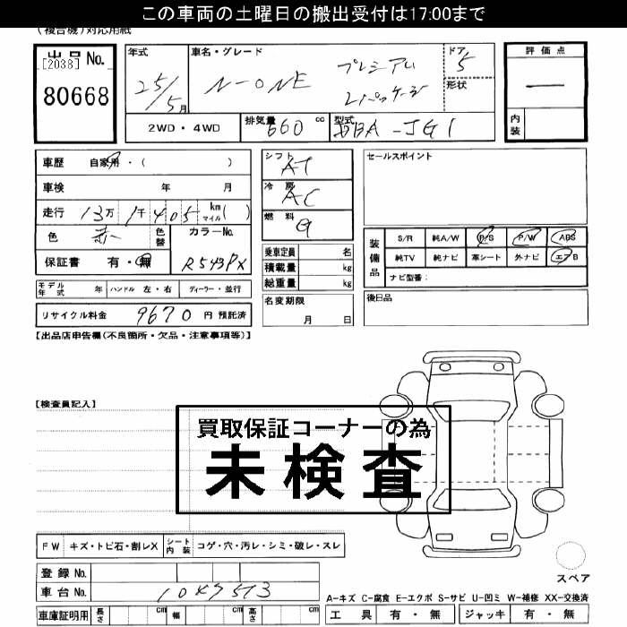 HONDA N-ONE