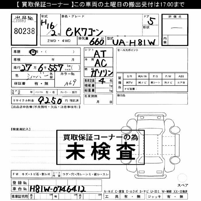 MITSUBISHI EK WAGON