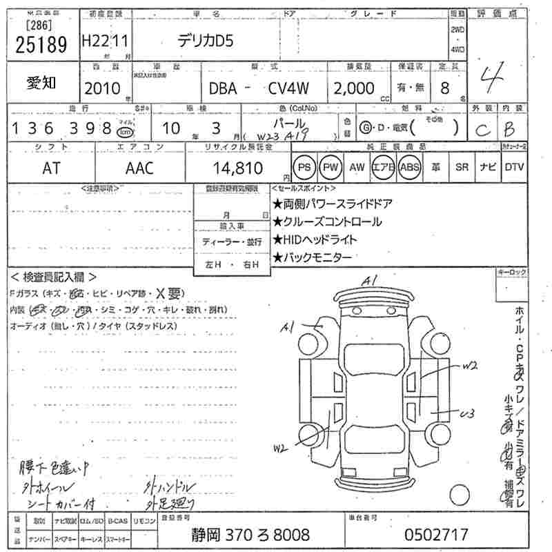 MITSUBISHI DELICA D:5