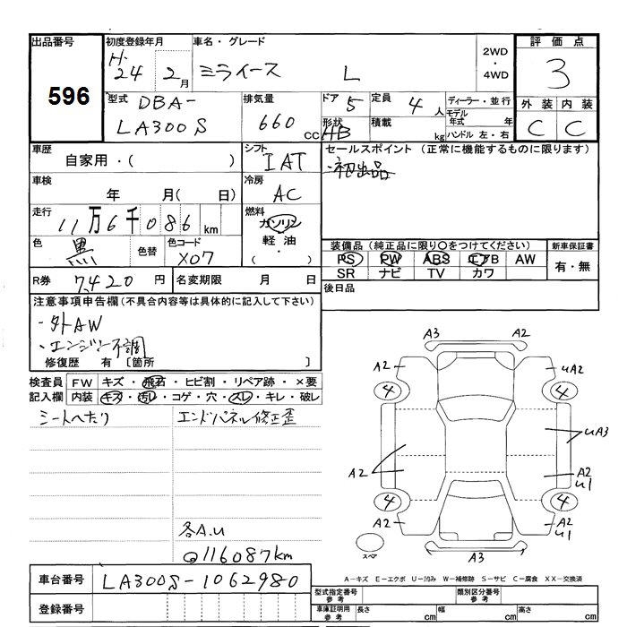 DAIHATSU MIRA E:S