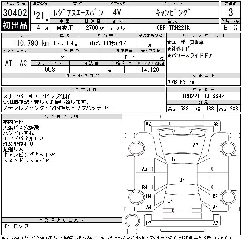 TOYOTA REGIUS ACE