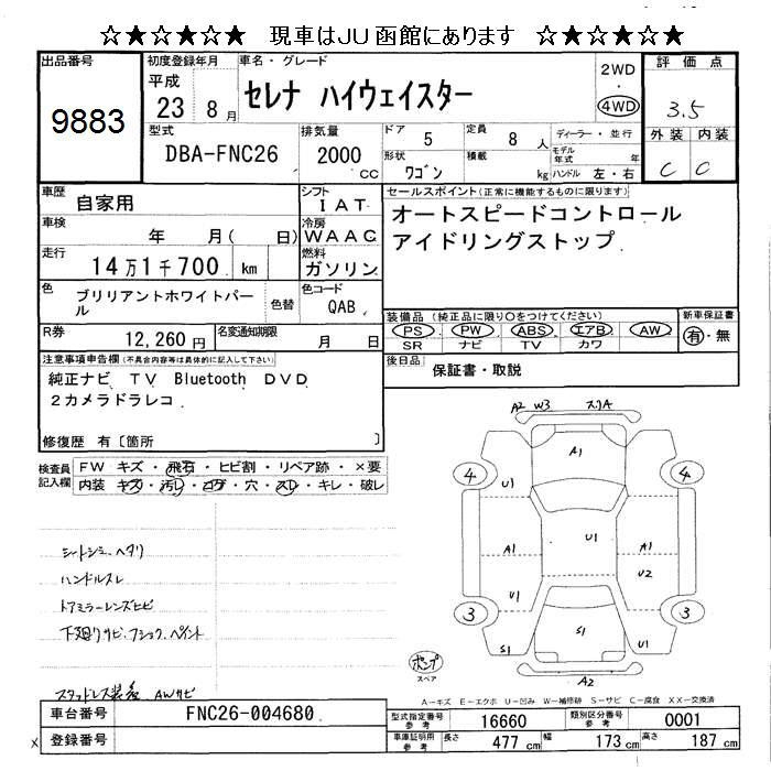 NISSAN SERENA