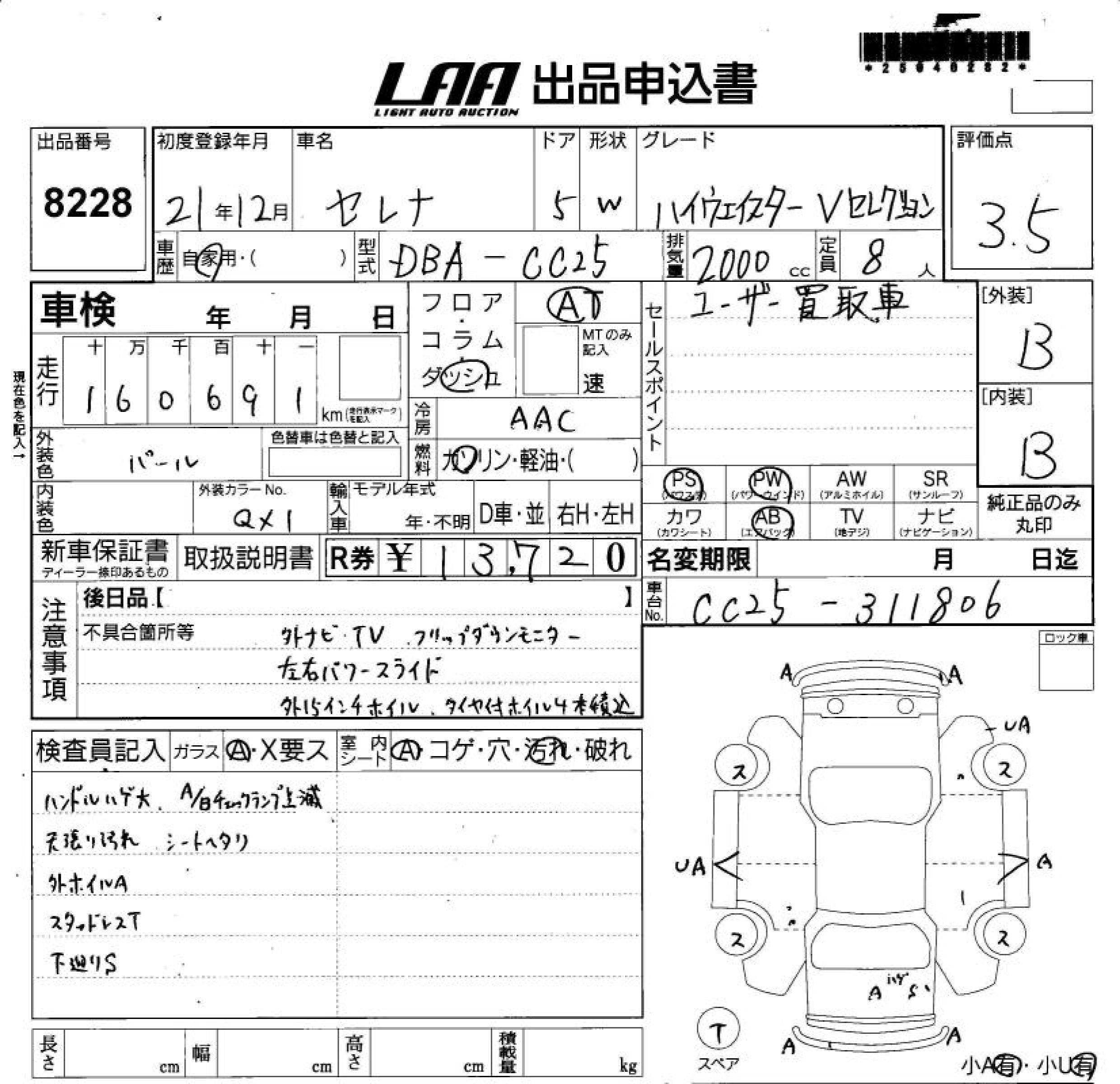 NISSAN SERENA