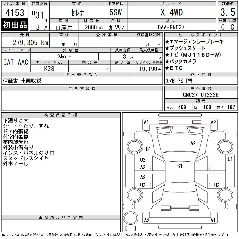NISSAN SERENA