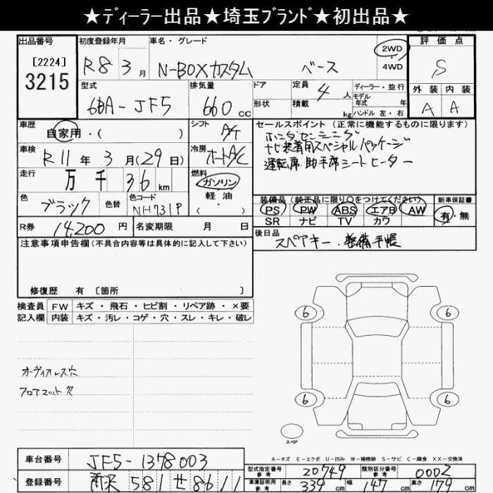 HONDA N-BOX