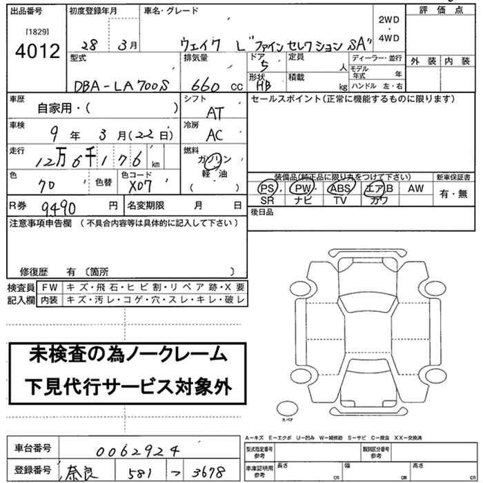 DAIHATSU WAKE