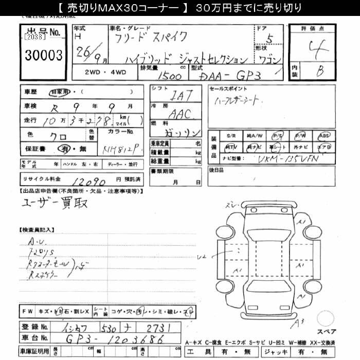 HONDA FREED SPIKE