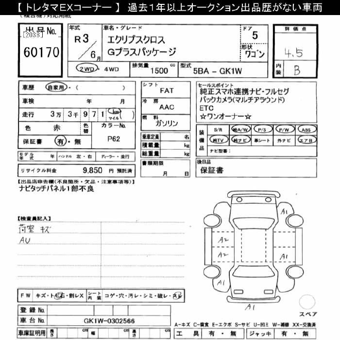 MITSUBISHI ECLIPSE CROSS