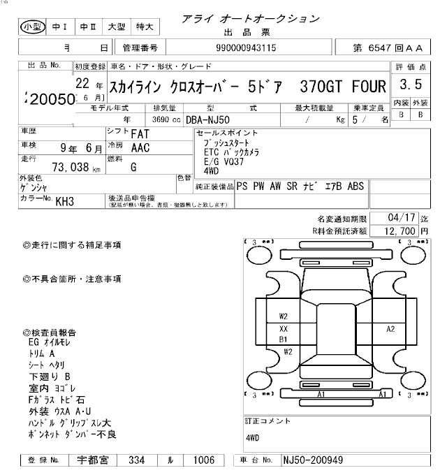 NISSAN SKYLINE CROSSOVER