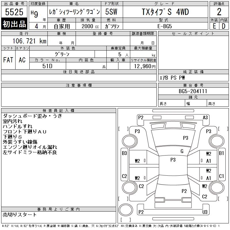 SUBARU LEGACY