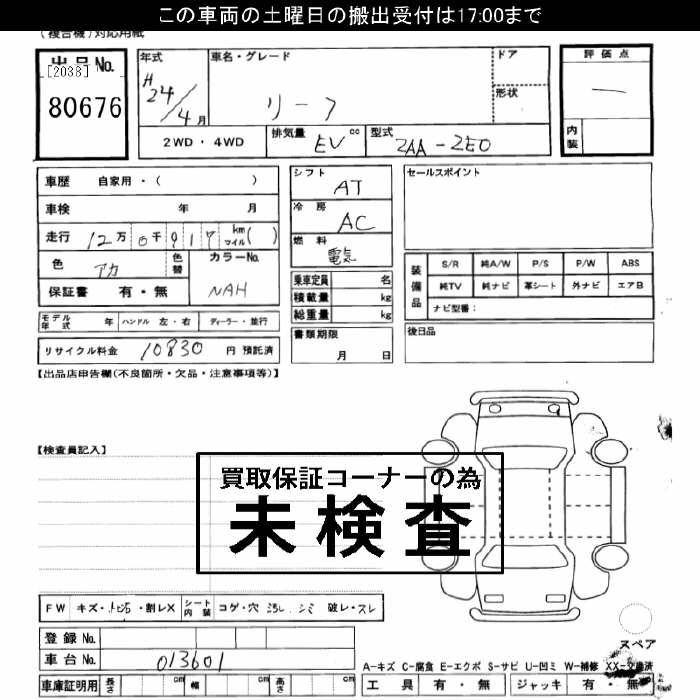 NISSAN LEAF