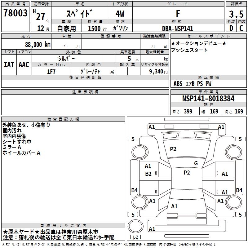 TOYOTA SPADE
