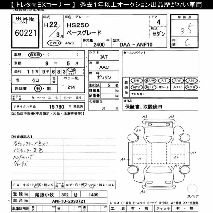 LEXUS HS250H