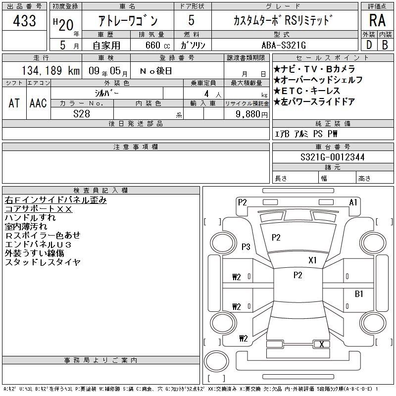 DAIHATSU ATRAI