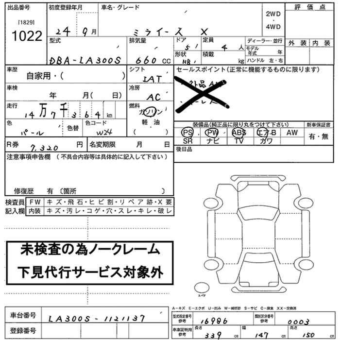 DAIHATSU MIRA E:S
