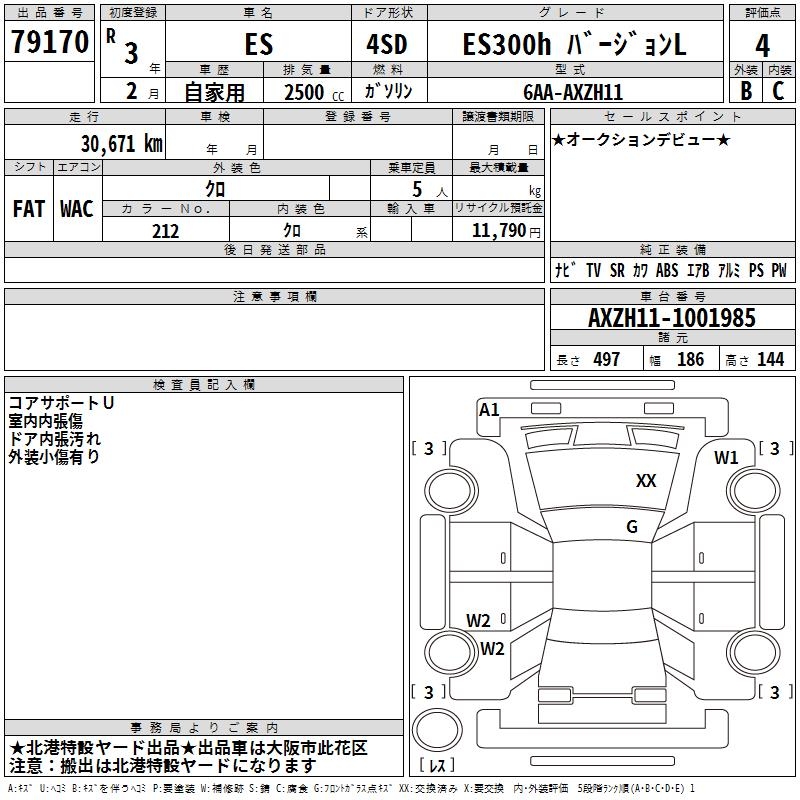 LEXUS ES300H