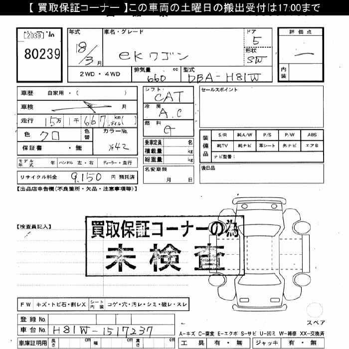 MITSUBISHI EK WAGON