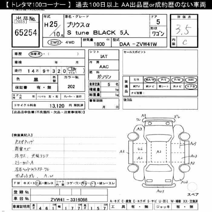 TOYOTA PRIUS ALPHA