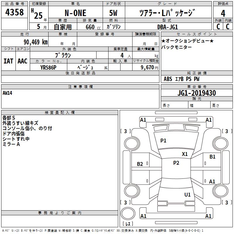 HONDA N-ONE