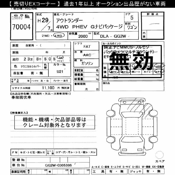 MITSUBISHI OUTLANDER