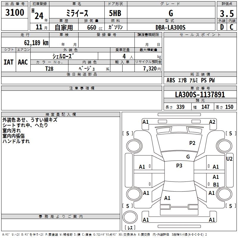 DAIHATSU MIRA E:S