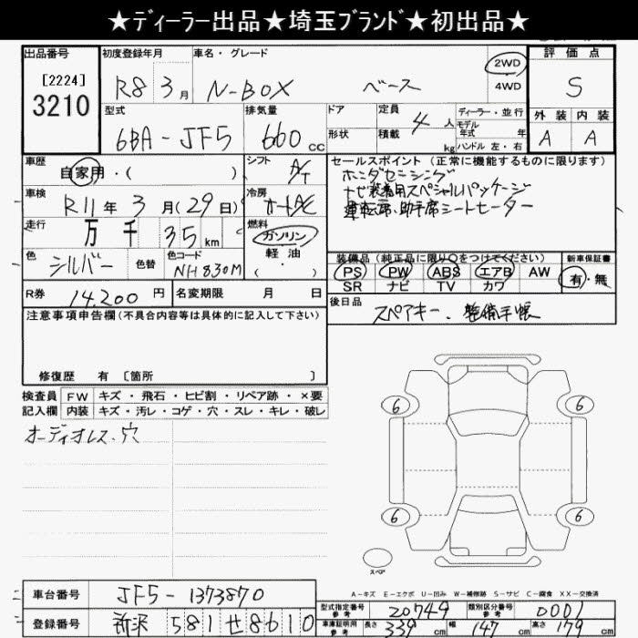 HONDA N-BOX